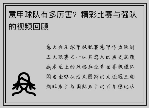 意甲球队有多厉害？精彩比赛与强队的视频回顾