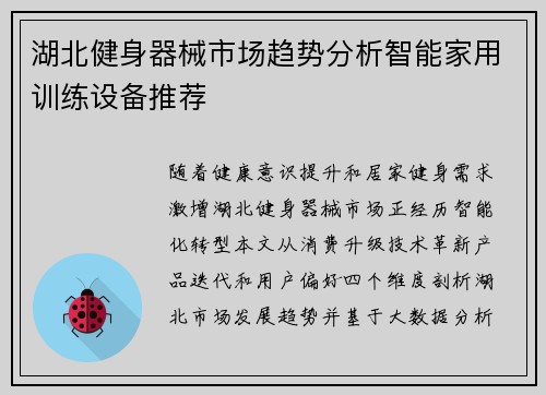 湖北健身器械市场趋势分析智能家用训练设备推荐