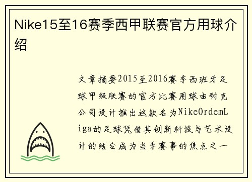 Nike15至16赛季西甲联赛官方用球介绍