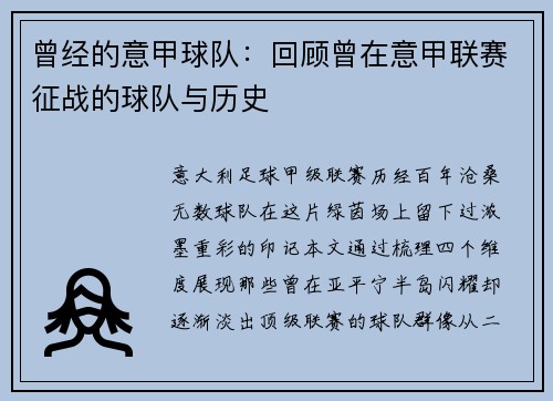 曾经的意甲球队：回顾曾在意甲联赛征战的球队与历史