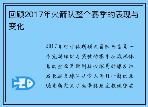 回顾2017年火箭队整个赛季的表现与变化